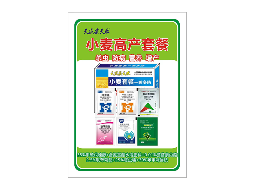 小麦高产套餐.png