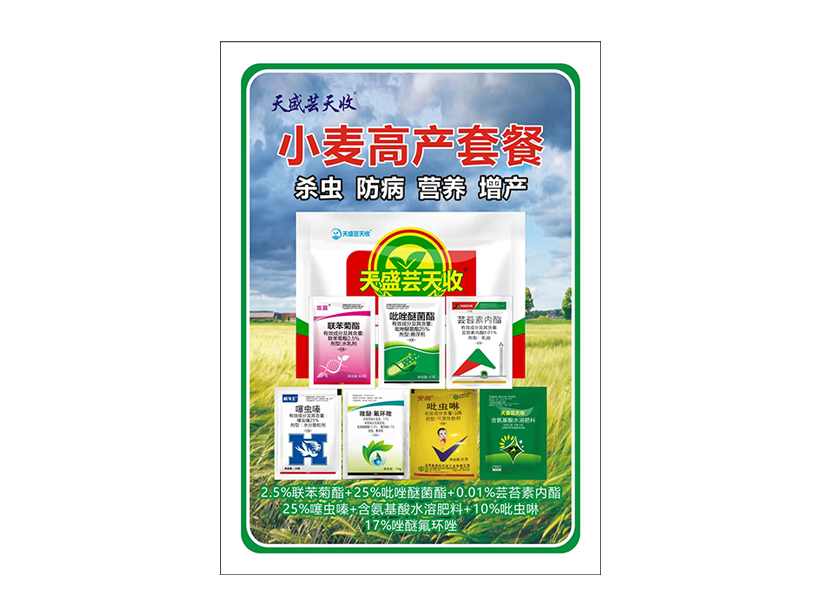 小麦高产套餐-2.png