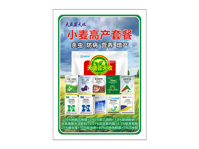 小麦高产套餐-3.png